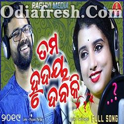 Tama Hrudaya Daba Ki - Odia Soft Romantic Song (Diptirekha,Sabisesh)